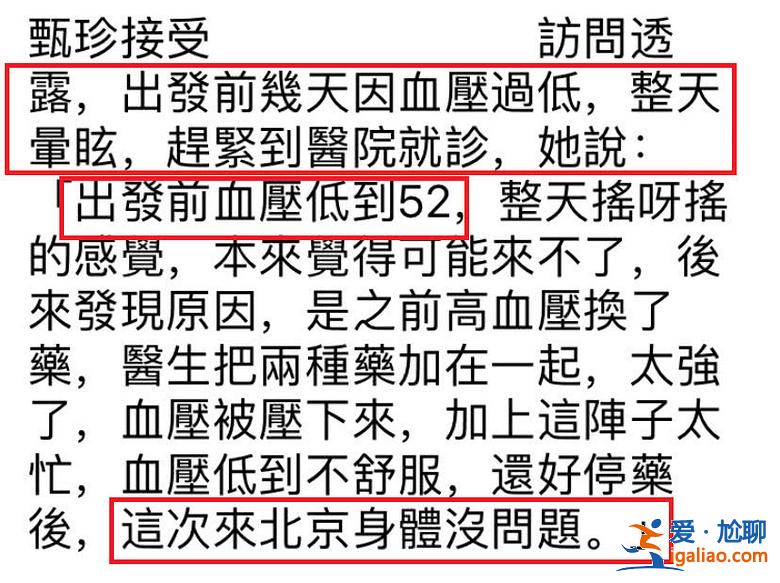 谢贤前妻70岁甄珍否认两人会复合，自曝血压太低身体不舒