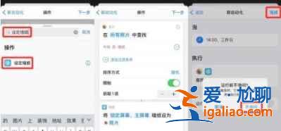 iPhone12自动换壁纸功能如何打开？