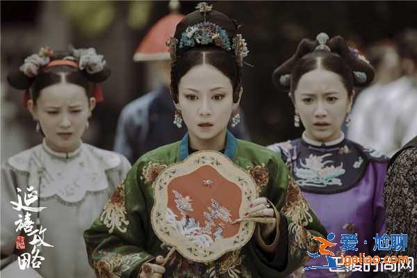 《延禧攻略》好看吗？如懿和令妃心机对决？