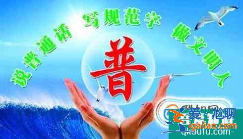 怎样说好普通话？？