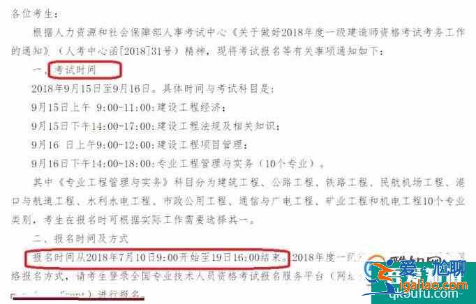 一级建造师考试时间和安排？