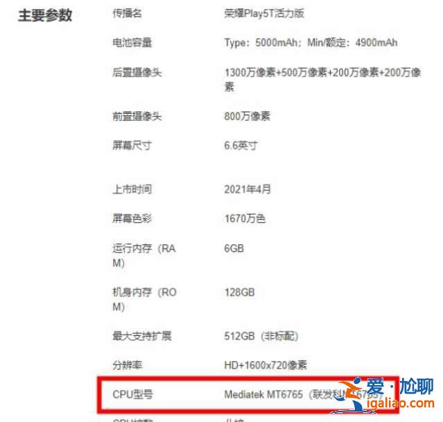 荣耀play5t活力版处理器怎么样？