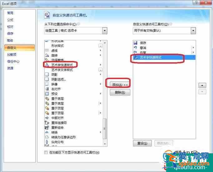 Excel中的绘图工具栏不见了怎么办？