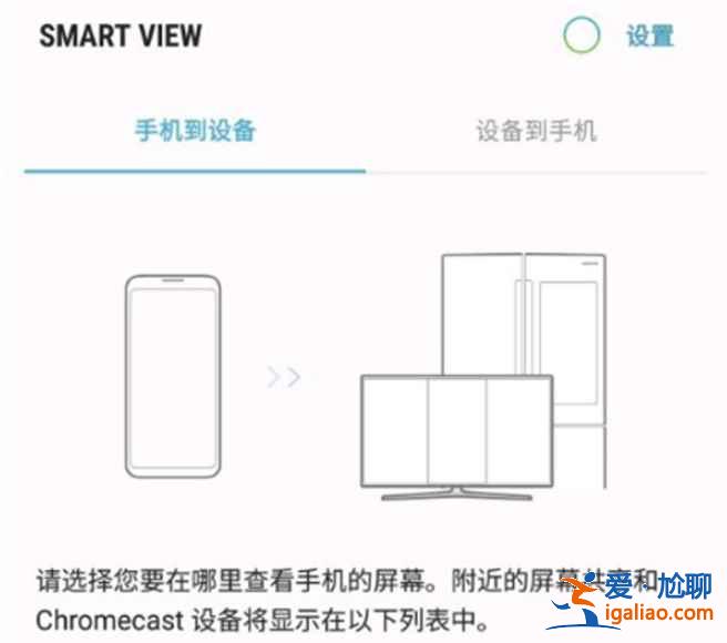 三星smart view投屏功能怎么用？