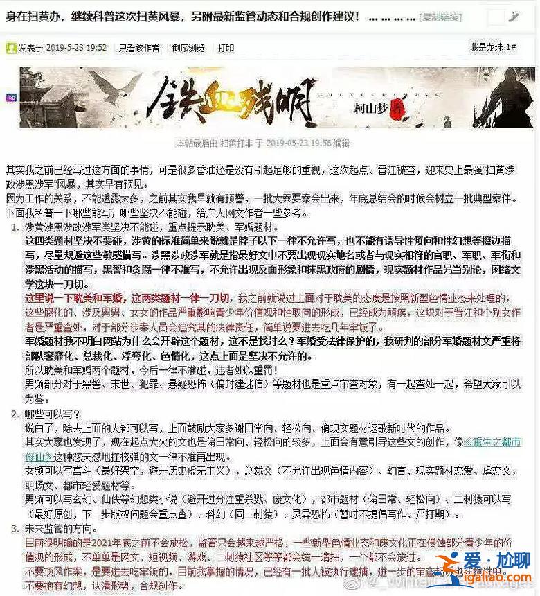 晋江被查24小时：写手圈人人自危，影视圈自查不暇