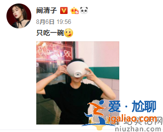 阚清子只吃一碗，引发粉丝纷纷调侃