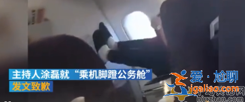 涂磊就脚蹬机舱一事道歉，是工作落下的病根