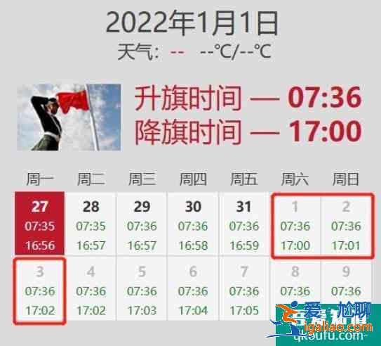 北京几点升国旗时间表2022 看升旗需要预约吗？