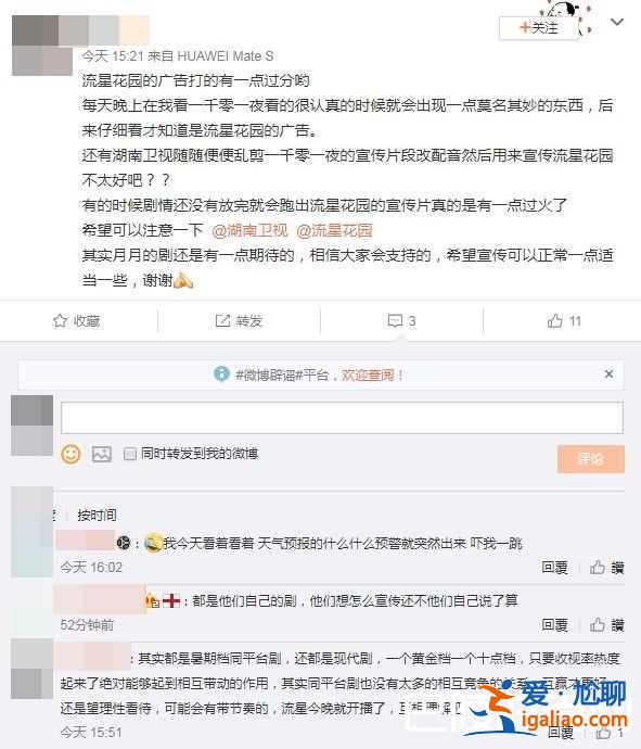 流星花园广告打到恶心 微博引热议？
