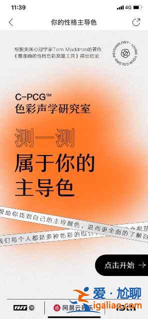 网易云性格主导色怎么弄？