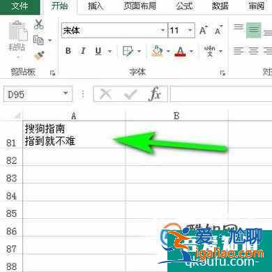 怎样在Excel的一个单元格中换行输入文字？