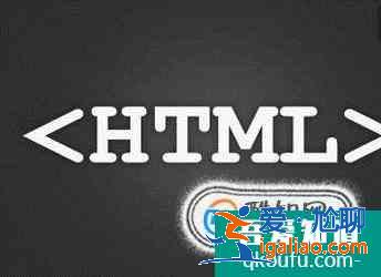 HTML是什么意思？？