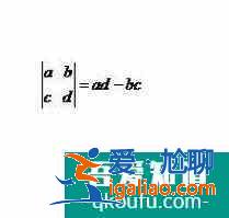 线性代数二阶行列式的求解方法？？