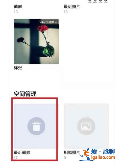 vivo最近删除的照片怎么找回？