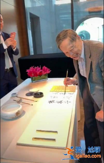 杨振宁出席活动大秀书法牵手翁帆,对方娇羞难掩幸 杨振宁出席活动大秀书法牵手翁帆,对方娇羞难掩幸