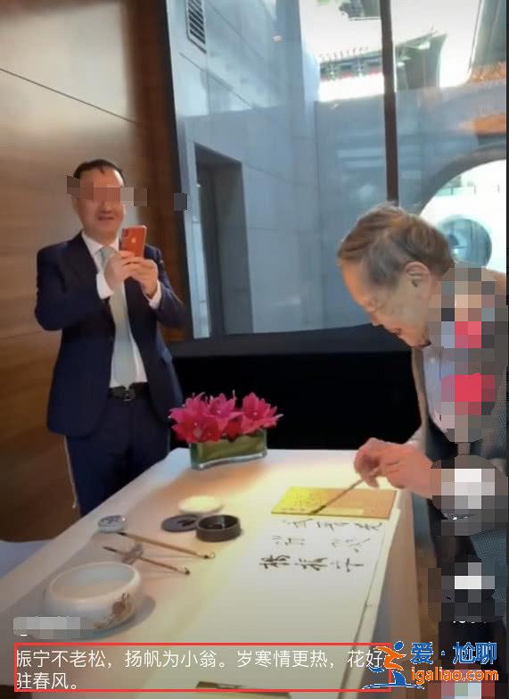 杨振宁出席活动大秀书法牵手翁帆,对方娇羞难掩幸 杨振宁出席活动大秀书法牵手翁帆,对方娇羞难掩幸