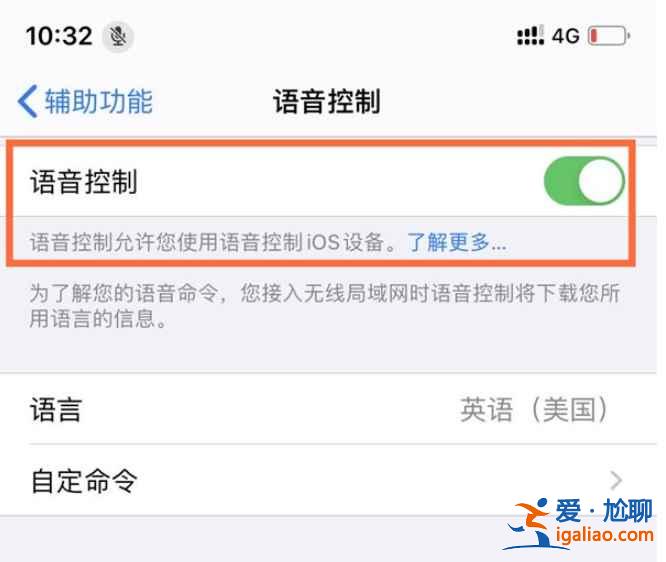 苹果12怎么设置语音控制？
