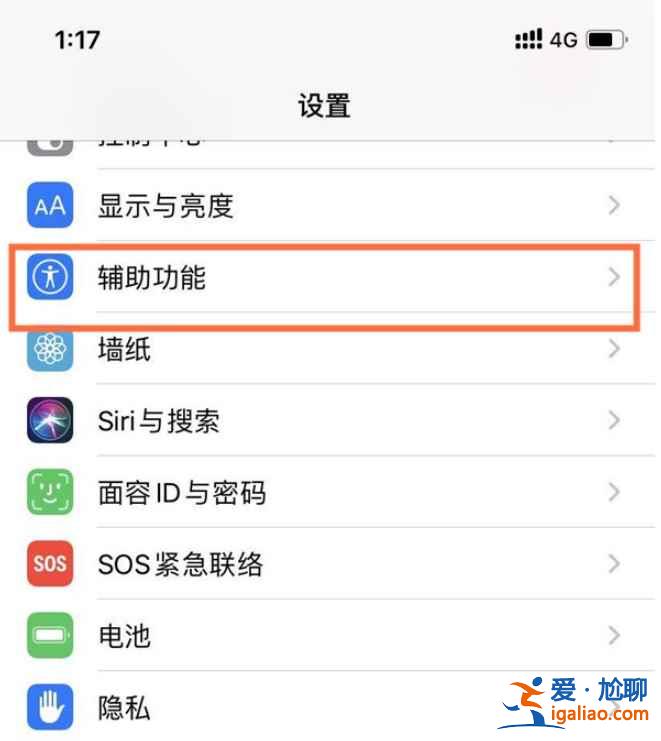 苹果12怎么设置语音控制？