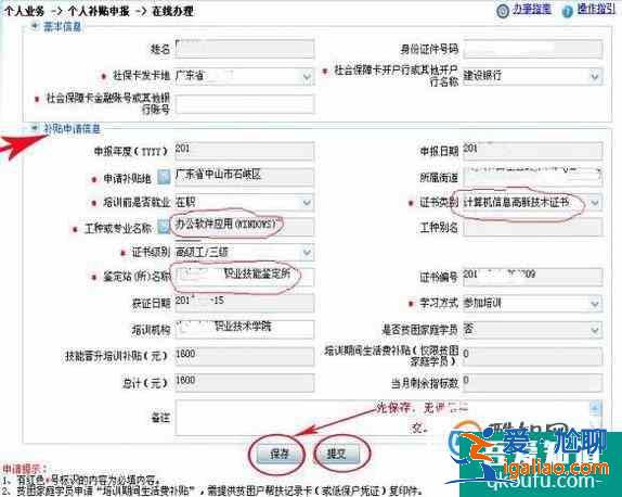 高新技术考试合格证书如何申领技能培训补贴？？