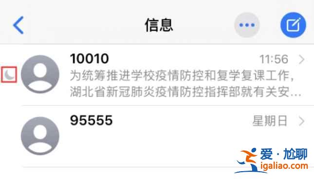 苹果手机短信前面怎么有个月亮？