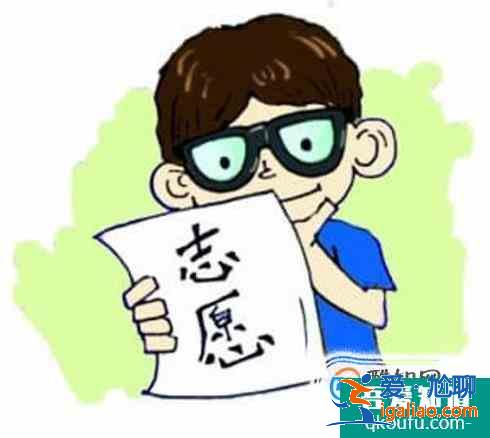 高考志愿填报方法和技巧？
