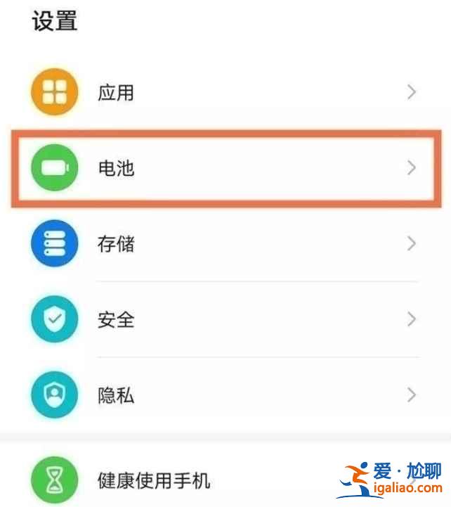 华为手机怎么取消反向充电？