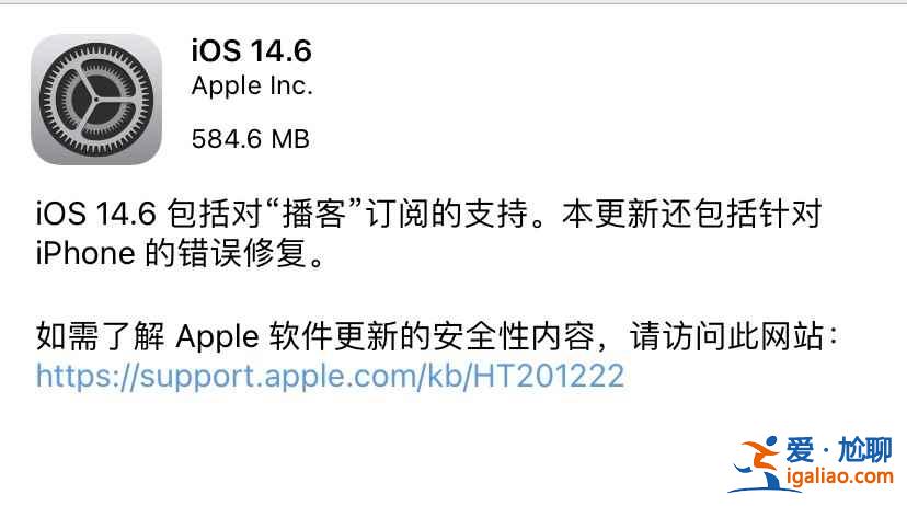 iOS14.6新增了哪些功能？