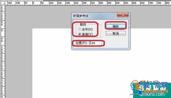 ps辅助线怎么拉 ps如何调出精确辅助线？