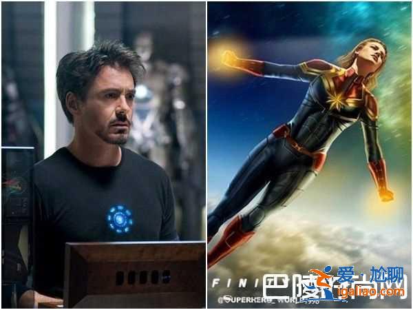 《惊奇队长》杀青什么时候上映？爆暗藏《钢铁侠2》彩蛋？