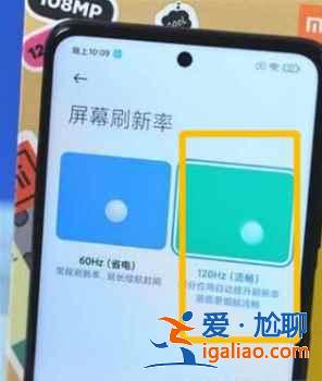 红米note10Pro高刷新率在哪设置？