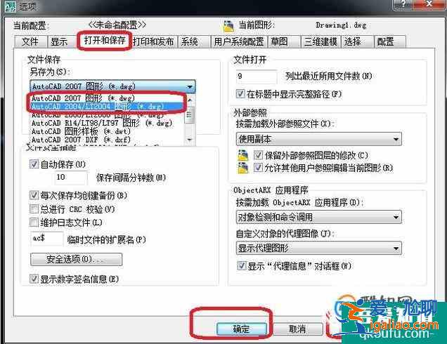 cad2014转低版本怎么做？？