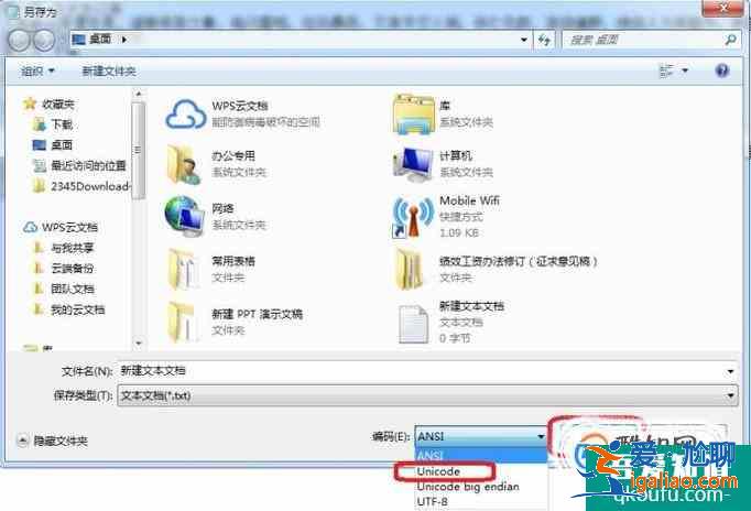 记事本文本文件如何更改设置编码（两种方法）？