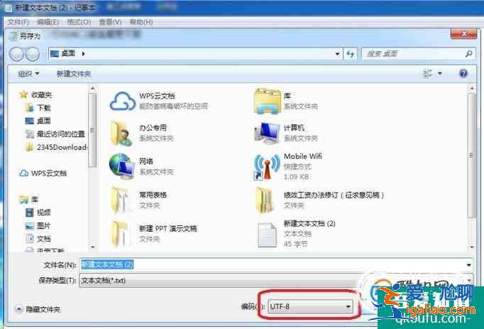 记事本文本文件如何更改设置编码（两种方法）？