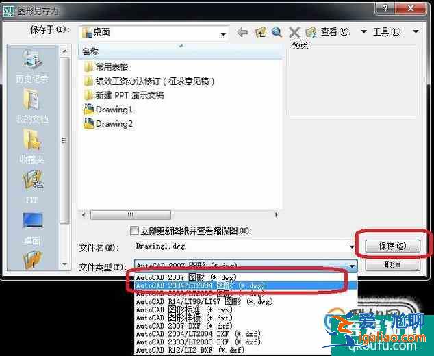 cad2014转低版本怎么做？？