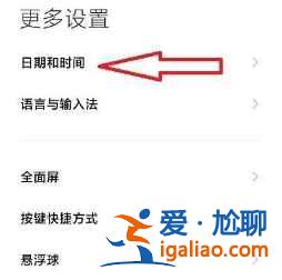红米note10在哪设置24小时制？