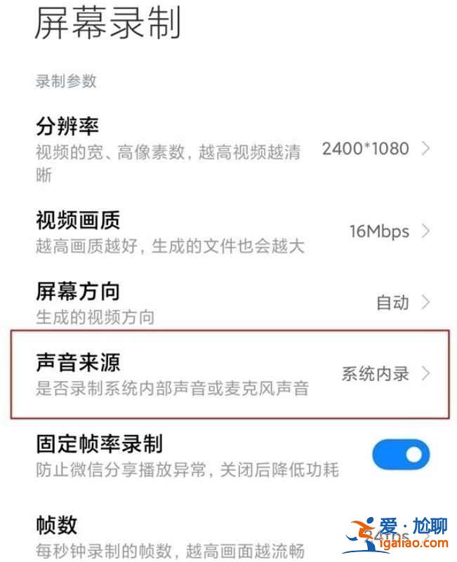 小米手机屏幕录制怎么没有声音？