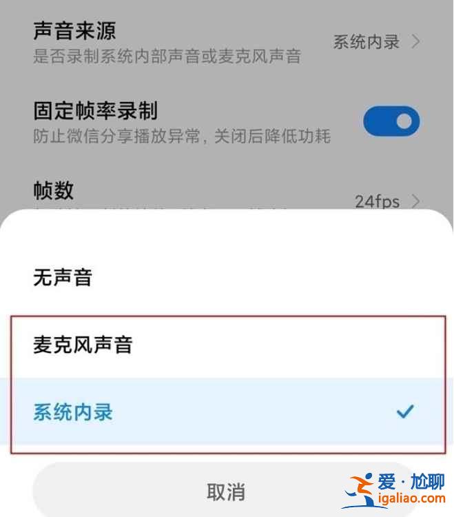 小米手机屏幕录制怎么没有声音？