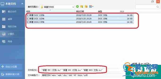 wps如何合并多个word文档？