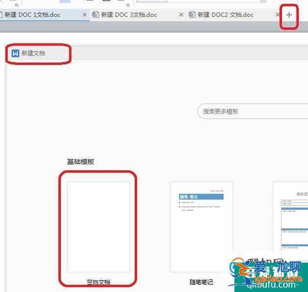 wps如何合并多个word文档？