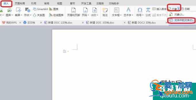wps如何合并多个word文档？
