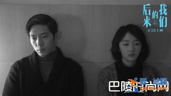 《后来的我》影评：唯有错过，才有真正学会去爱的后来？