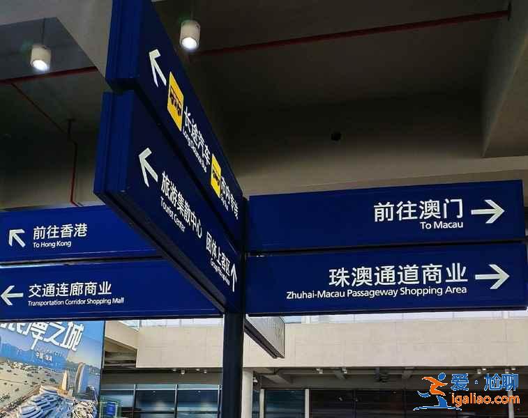 珠海到澳门从哪里过关方便？珠海？