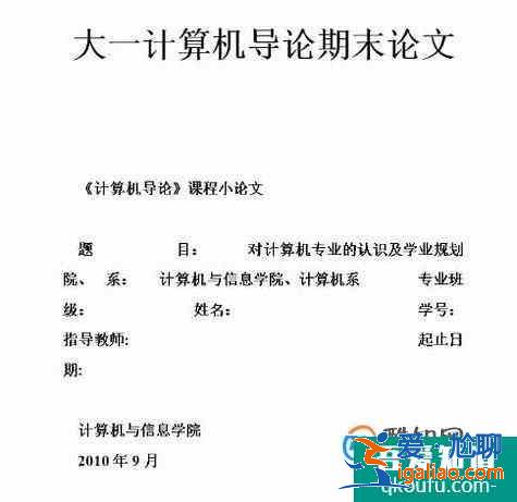 大学期末论文的基本格式？
