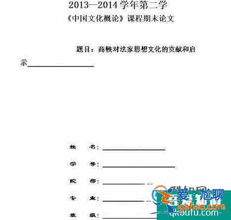大学期末论文的基本格式？