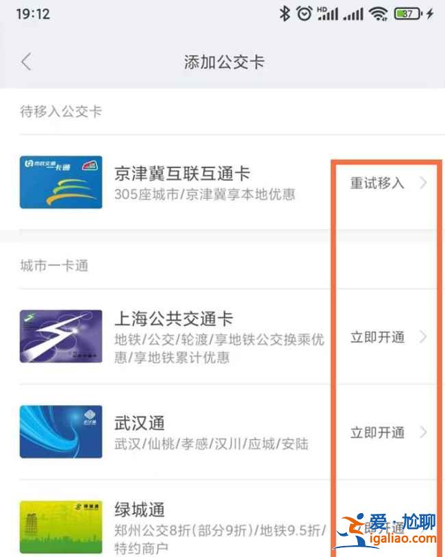 小米手环5nfc公交卡怎么认证？