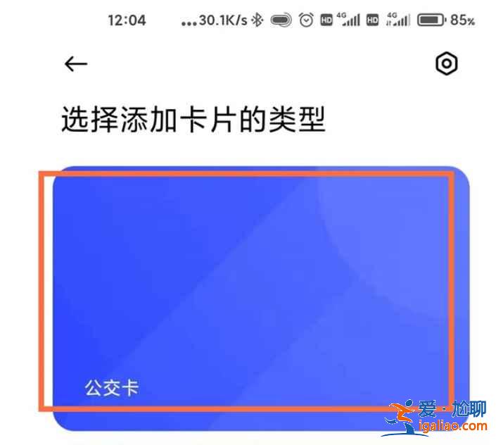 小米手环5nfc公交卡怎么认证？