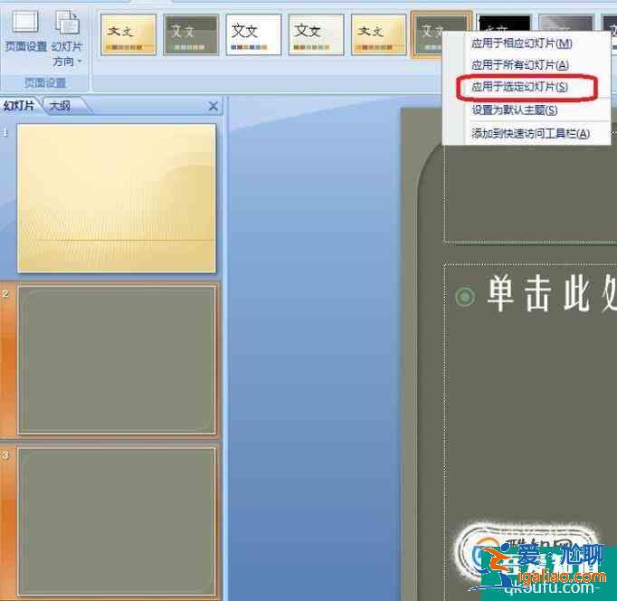 怎样应用ppt设计模板？？