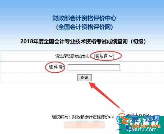如何查询2018年初级会计成绩？