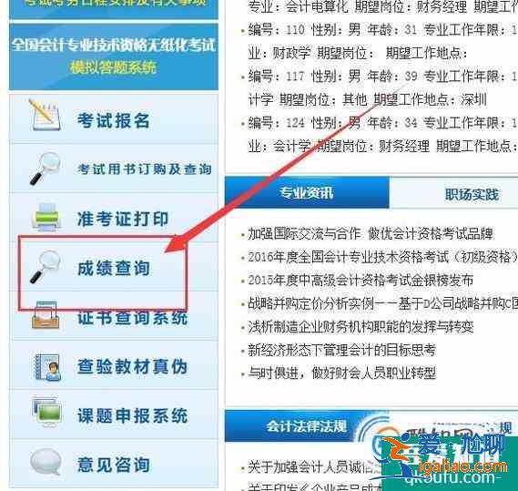 如何查询2018年初级会计成绩？