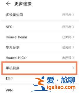 华为mate40怎么投屏投屏到电视上？